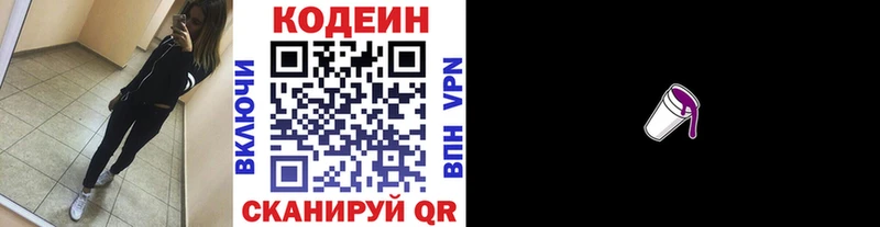 Кодеиновый сироп Lean Purple Drank Коломна